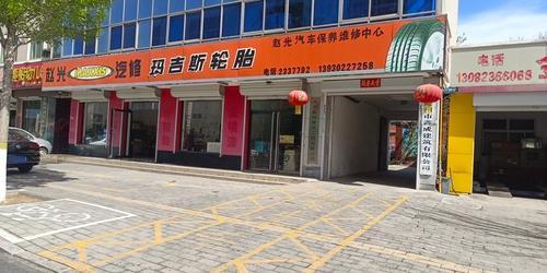 赵光汽车保养维修中心