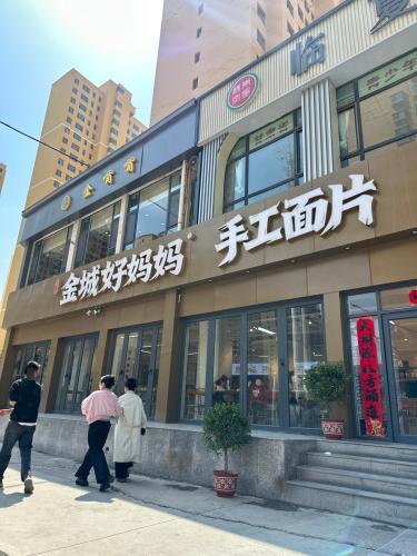 金城好妈妈面片(陈方花园店)