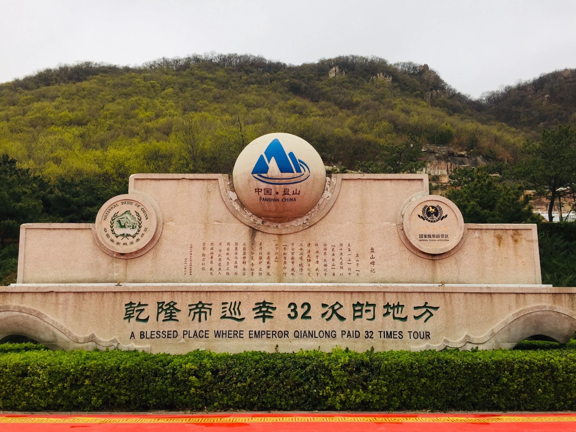 盘山风景名胜区-山门