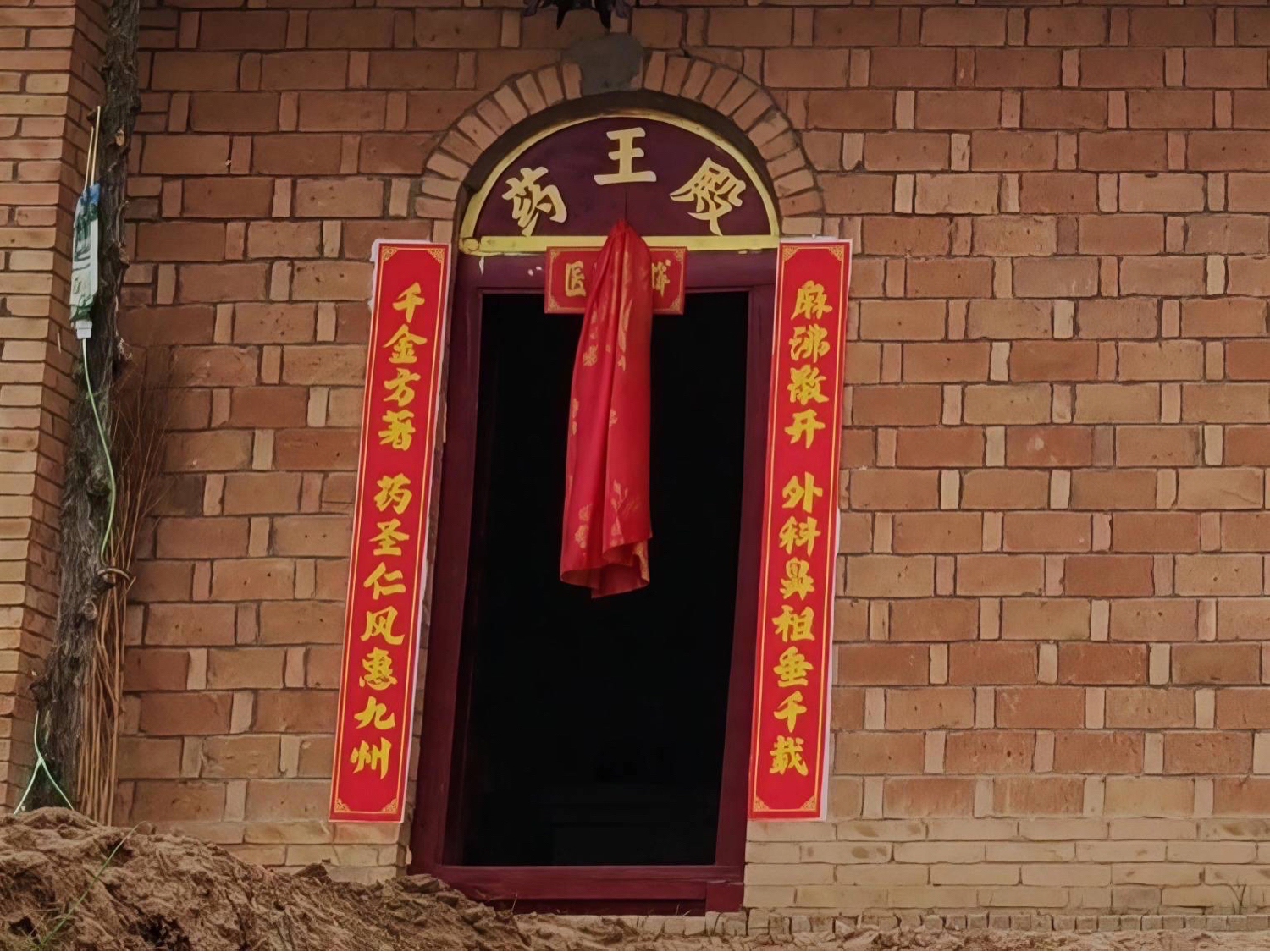 药王庙实景照片