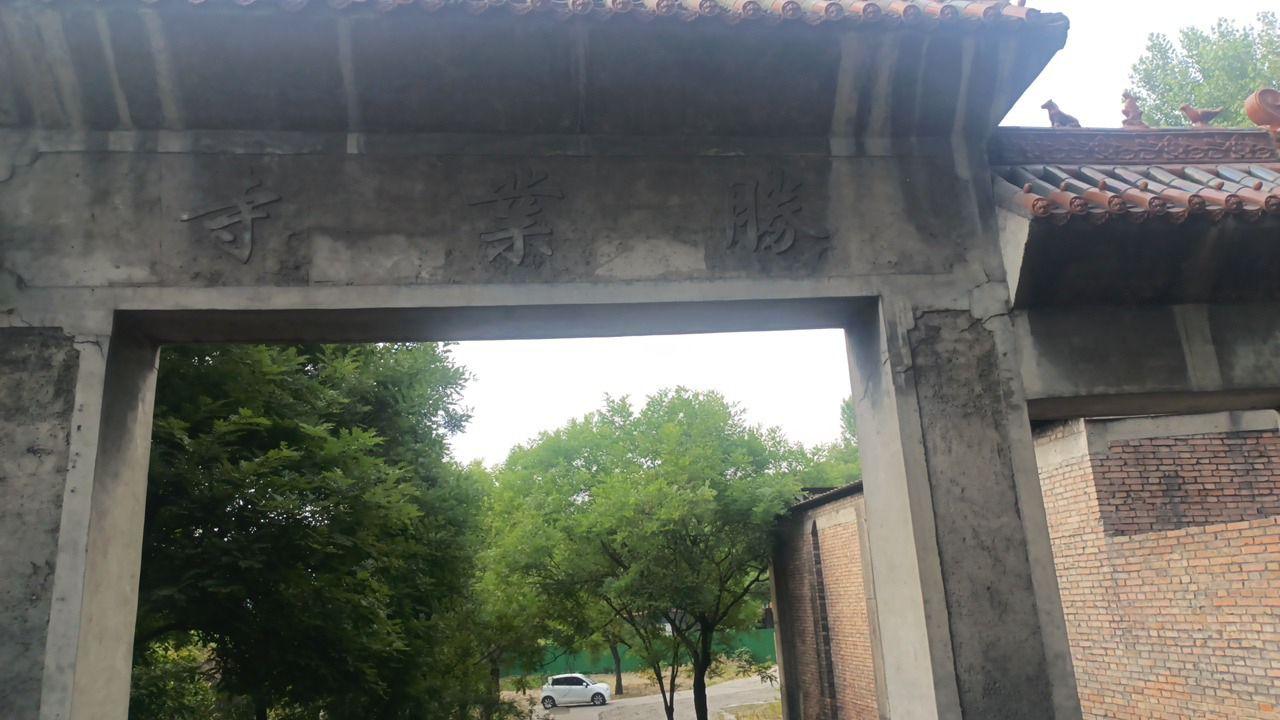 胜业寺实景照片
