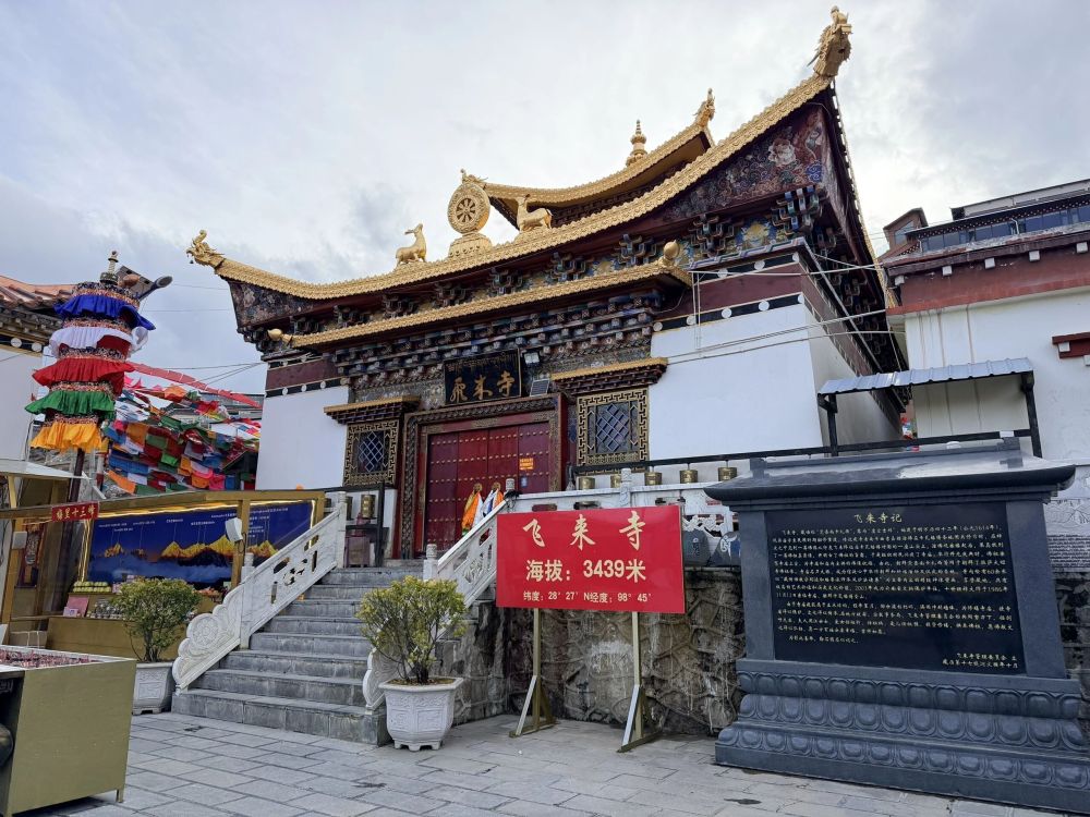 飞来寺景点图片
