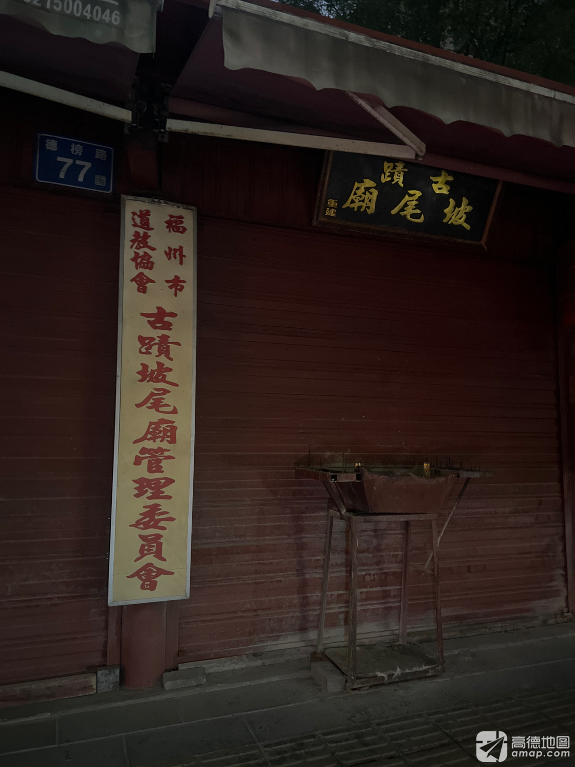 古迹坡尾庙实景照片