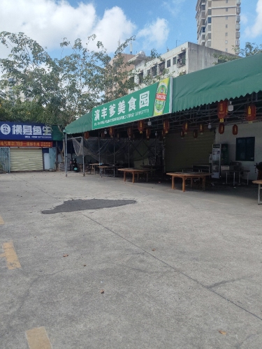 演丰爹美食园