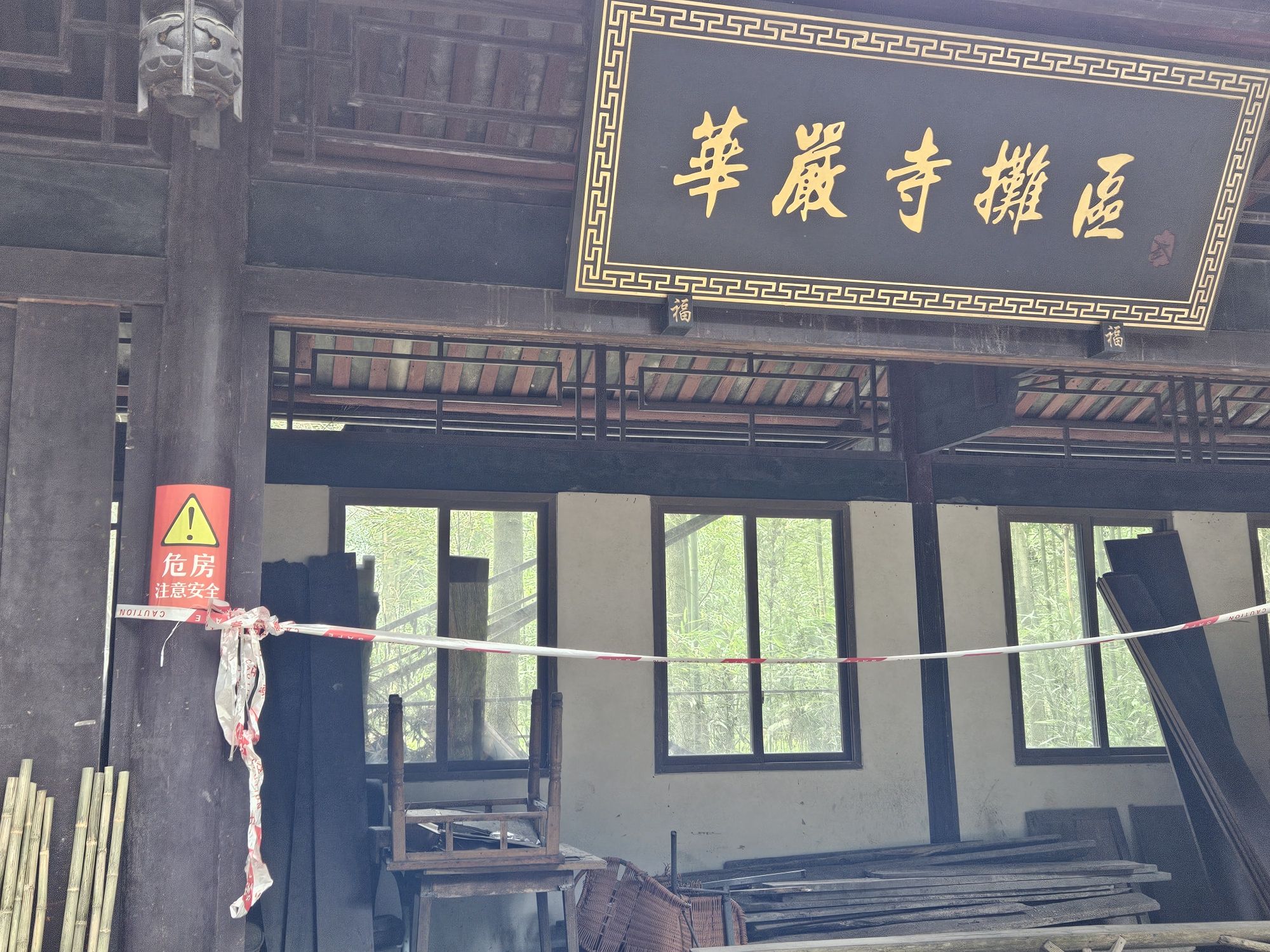 峨眉山-华严寺实景照片