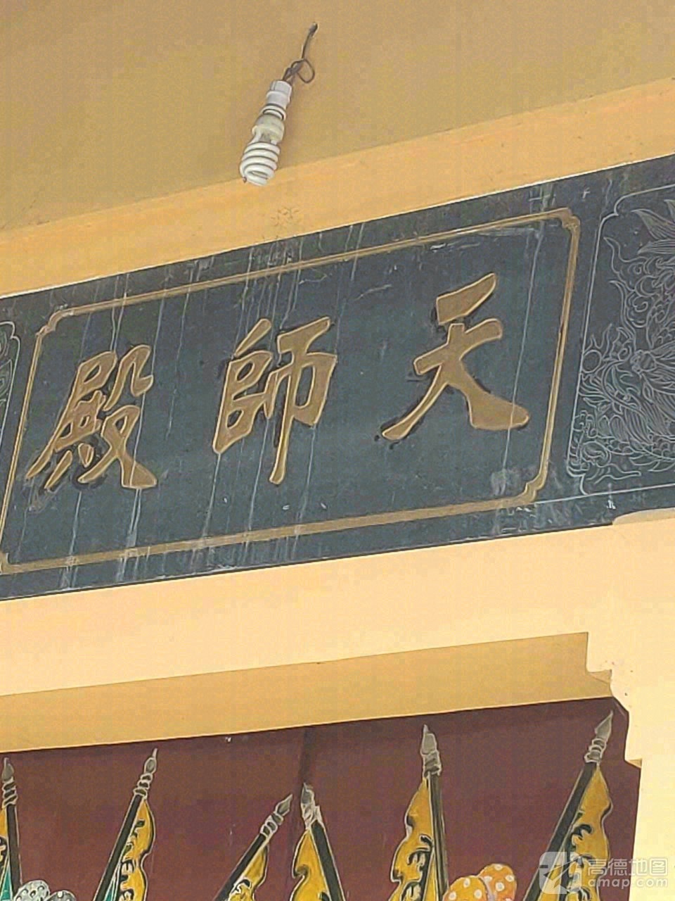 天师殿实景照片