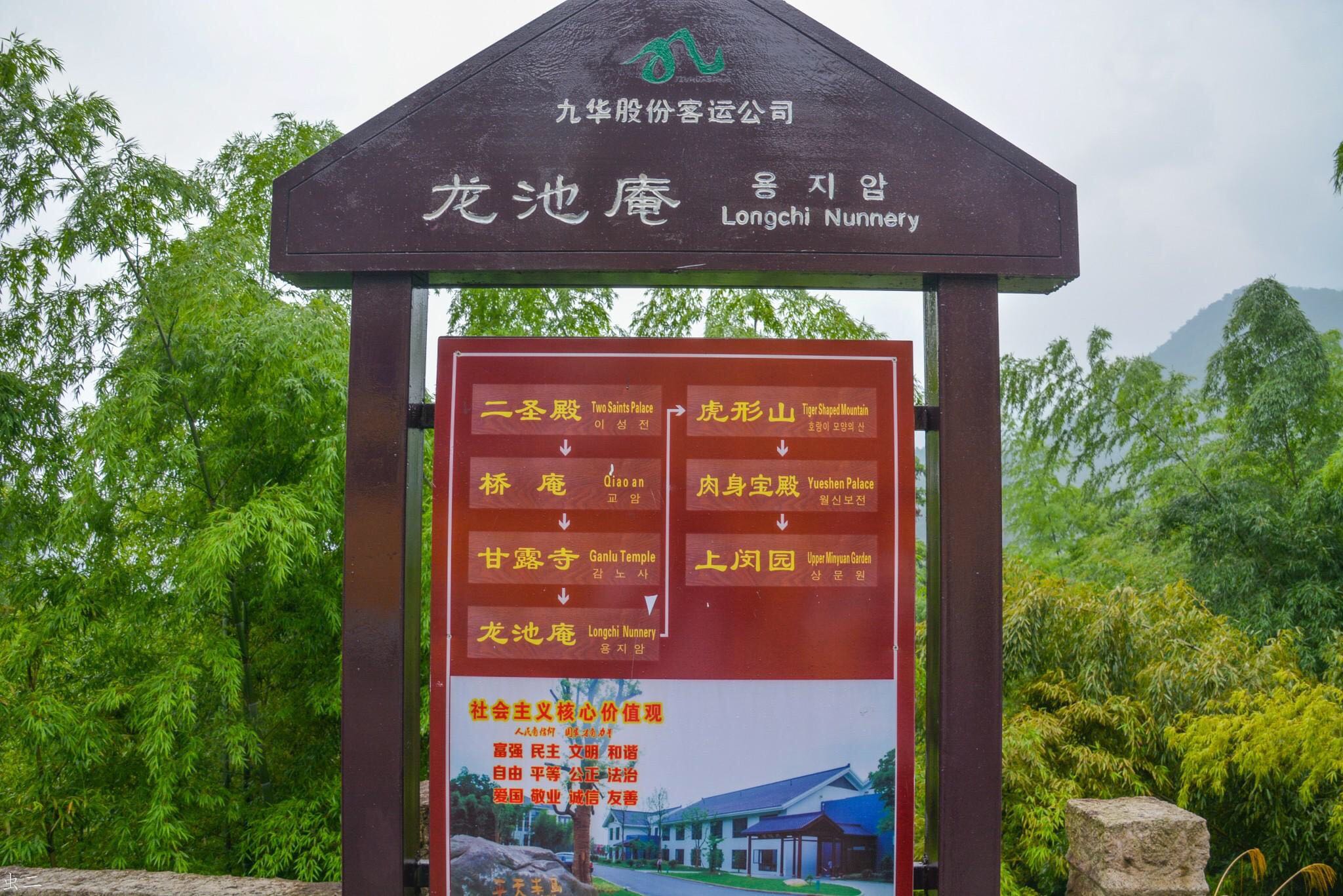 九华山风景区-龙池庵实景照片
