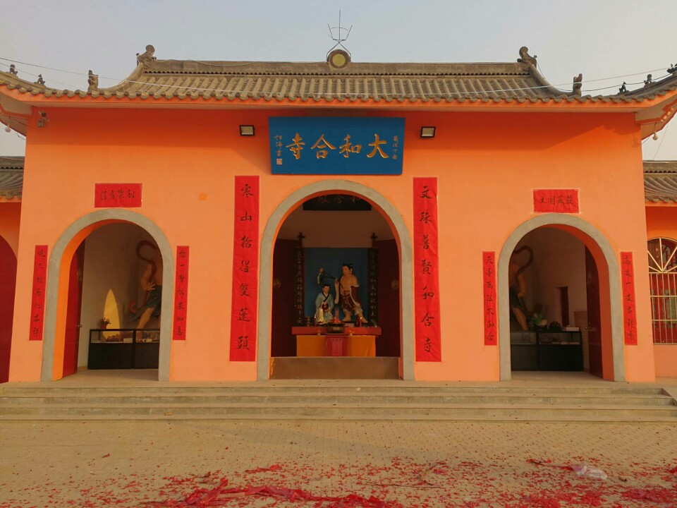 大和合寺实景照片