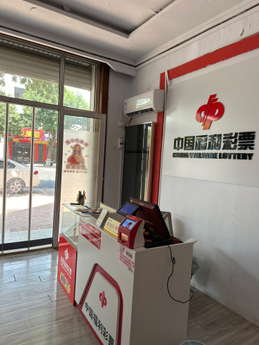 中国福利彩票(兴华路店)