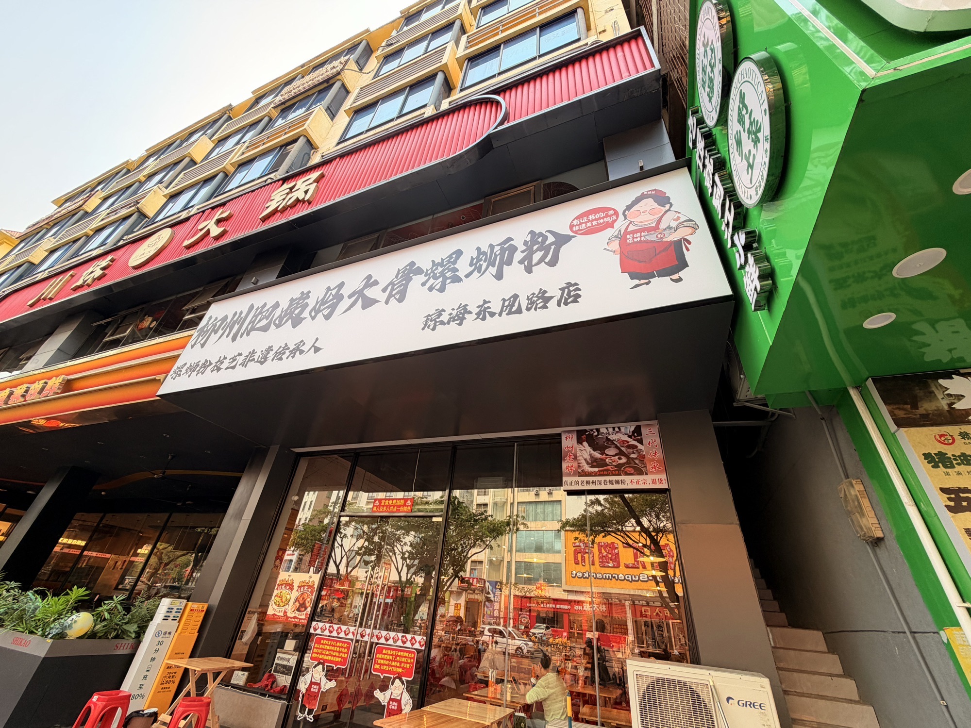 柳州肥姨妈大骨螺蛳粉(琼海东风路店)