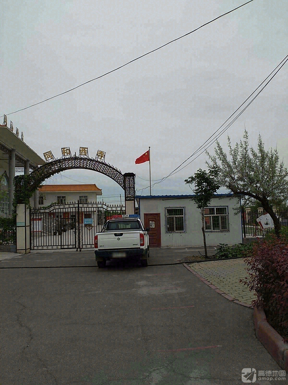 同和西寺实景照片