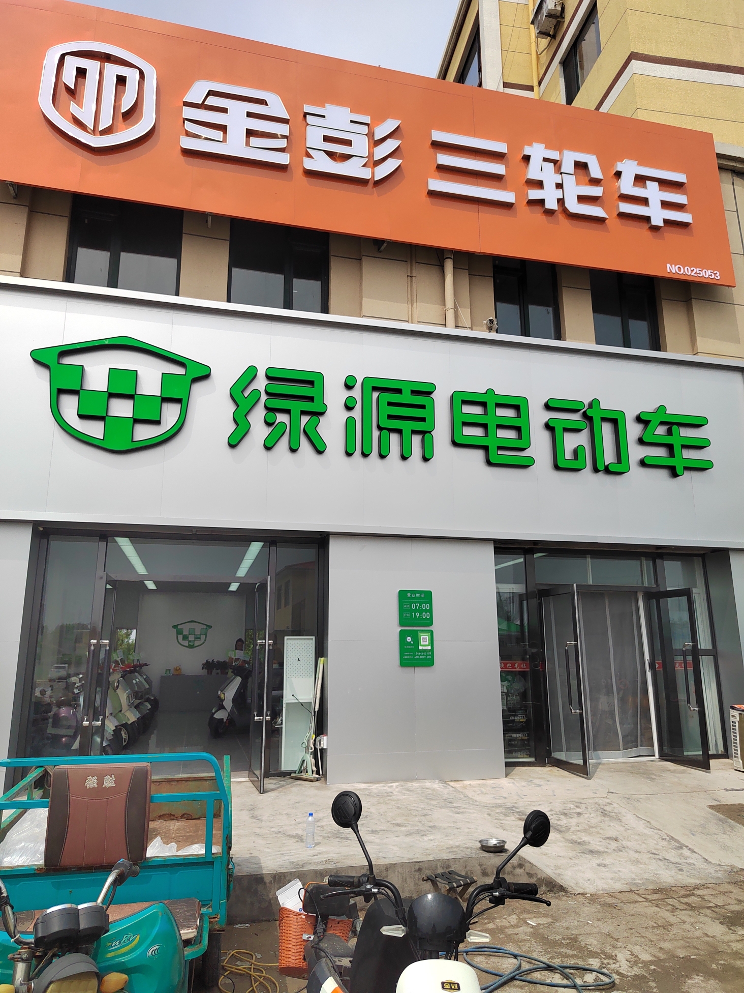 锦州市太和区娘娘宫绿源门店实景照片