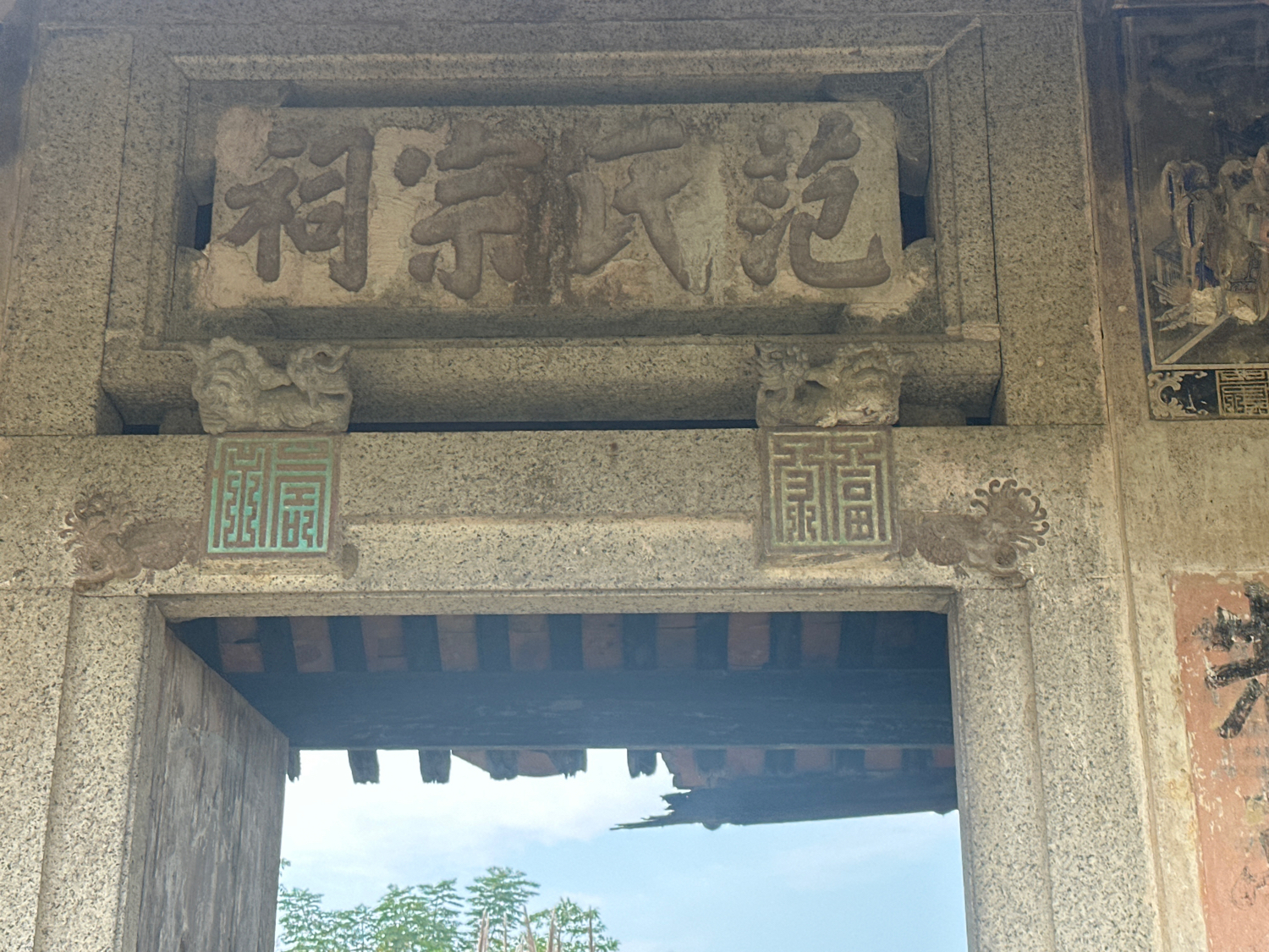 黄羌坪岭范氏宗祠实景照片