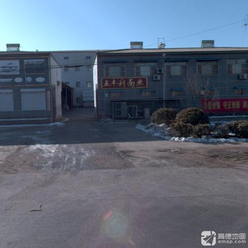 定州五丰利面业有限公司