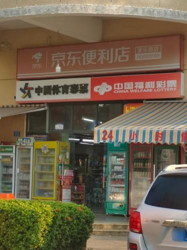 家乐惠平价超市