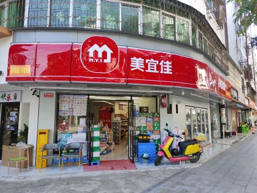 美宜佳(温泉中路店)