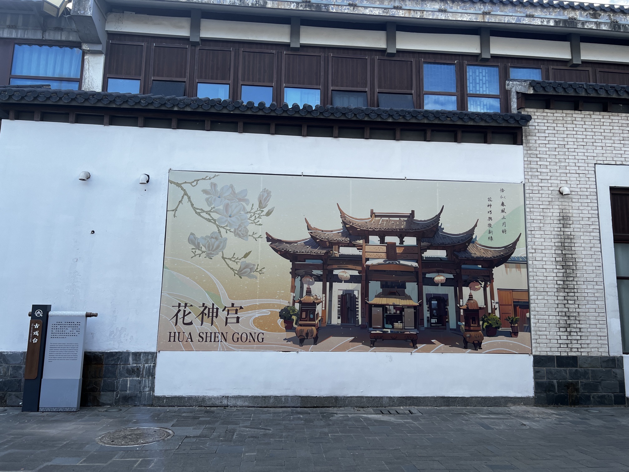 花神宫实景照片