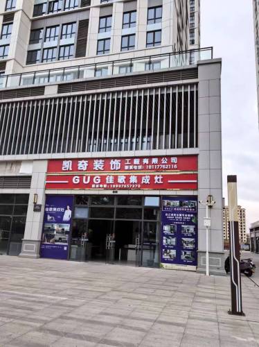 凯奇装饰佳歌集成灶