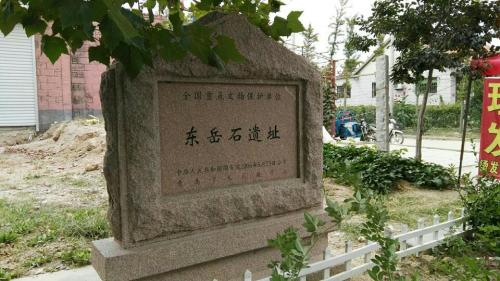 东岳石遗址旅行图片 1