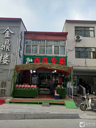 西瓜专卖