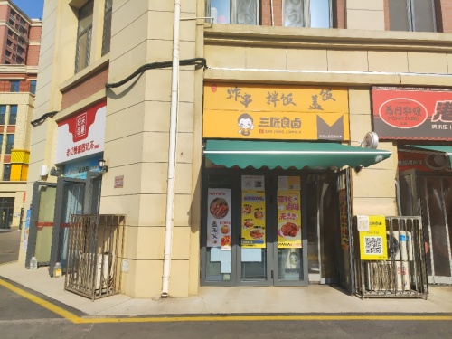三匠良卤