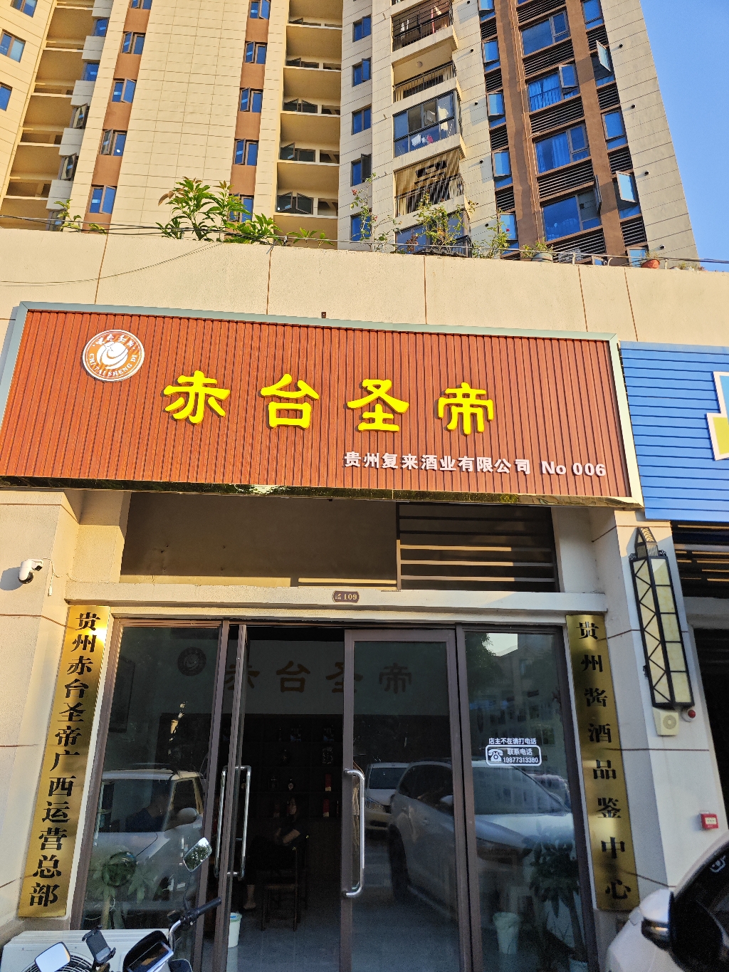 赤台圣帝实景照片