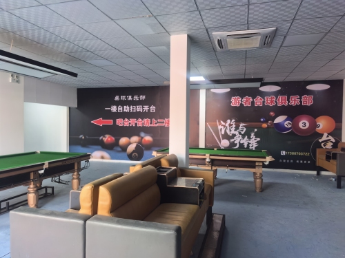 游者台球俱乐部