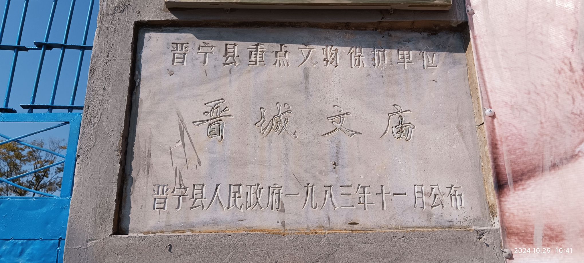 晋城文庙实景照片