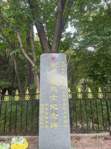 张志超烈士纪念碑