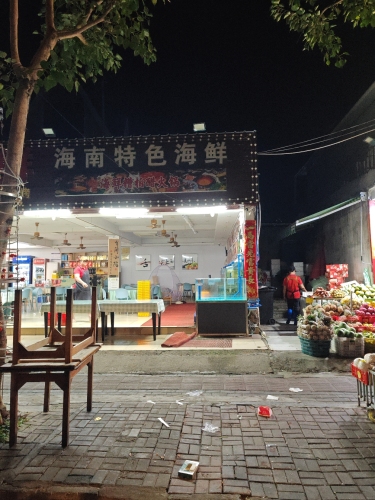 海南特产(金牛别墅店)