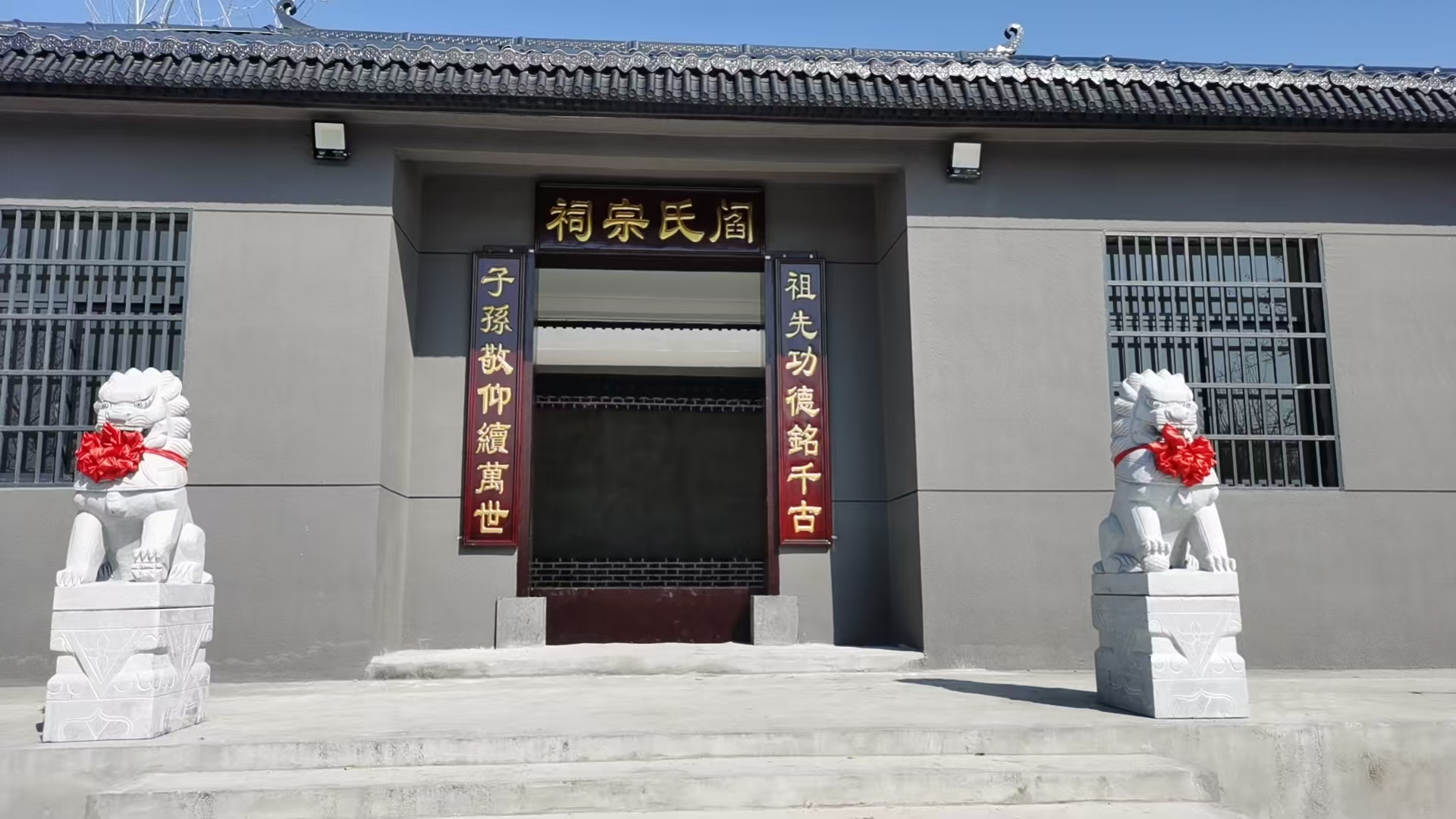 阎氏宗祠实景照片