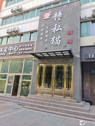 馋私猫卤猪蹄(北子午路店)