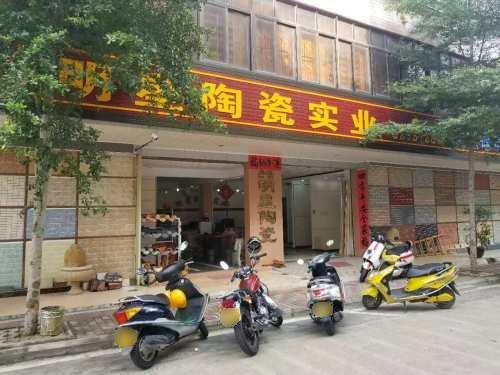 明星陶瓷实业(先锋商业城店)