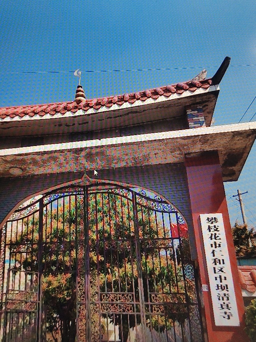 攀枝花仁和区中坝清真寺实景照片
