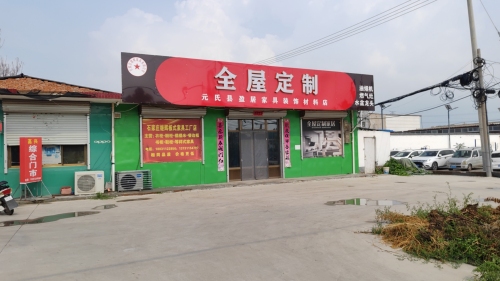 盈居家具全屋定制