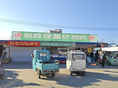 戴氏粮油调料