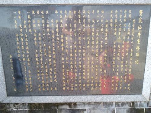 蟹泉仙井旅行图片 2