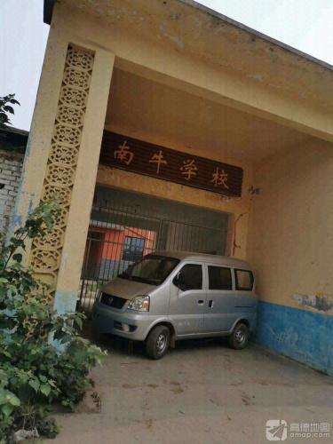 南牛学校