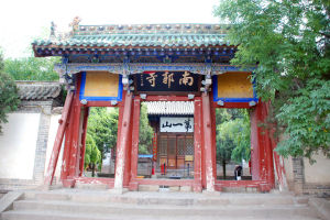 南郭寺实景照片