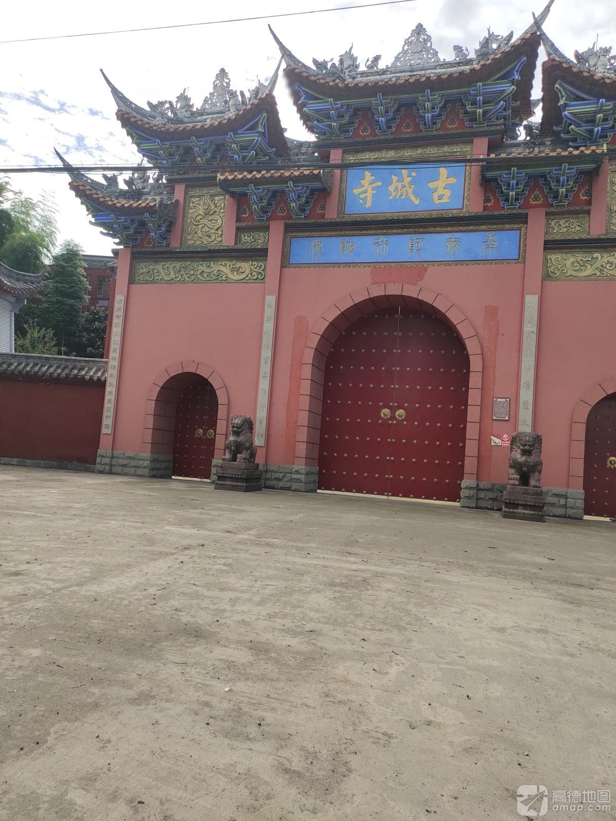 古城寺实景照片