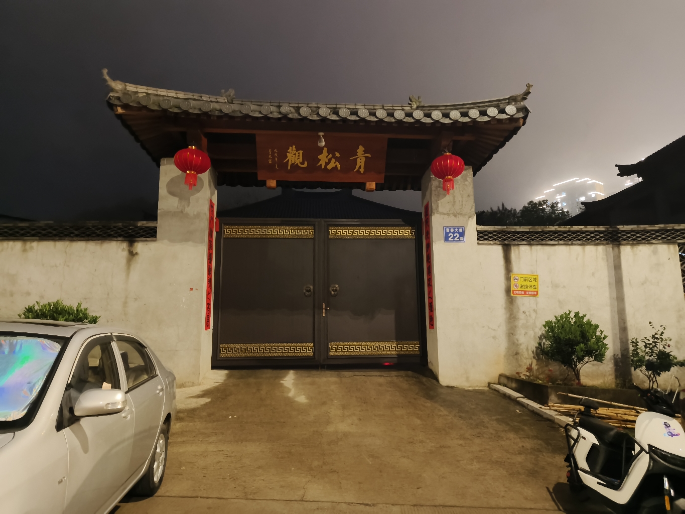 青松观实景照片