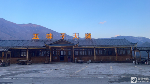 五味子大院