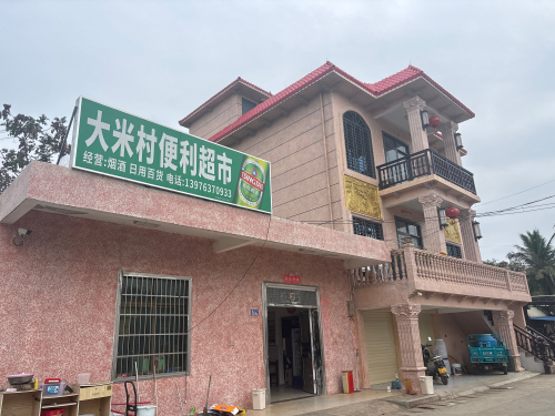 大米村便利店