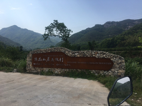 隐龙山风景区旅行图片 3
