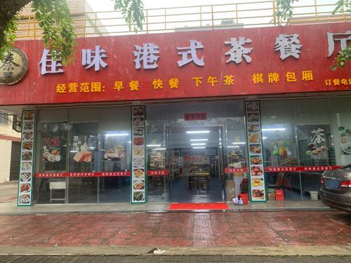 秦佳味港式茶餐厅