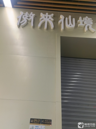 傲来仙境景区