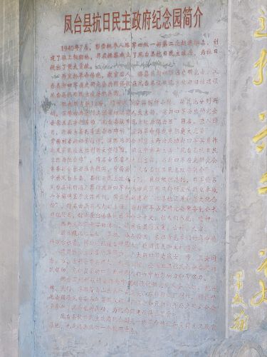 凤台县抗日民主政府纪念园