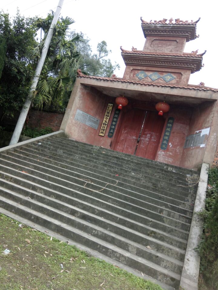 延福寺实景照片