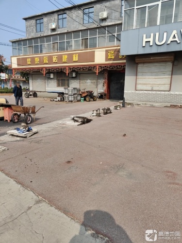 佳惠瓷砖建材