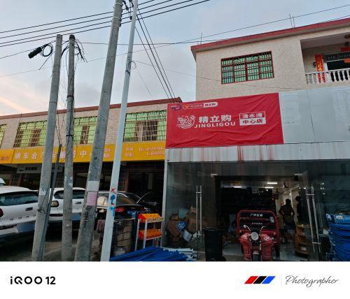 精立购超市(清水湾中心店)